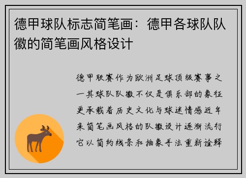 /uploads/images/20250520/de-jia-qiu-dui-biao-zhi-jian-bi-hua-de-jia-ge-qiu-dui-dui-hui-de-jian-bi-hua-feng-ge-she-ji.webp