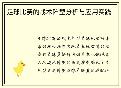 /uploads/images/20250626/zu-qiu-bi-sai-de-zhan-shu-zhen-xing-fen-xi-yu-ying-yong-shi-jian.webp