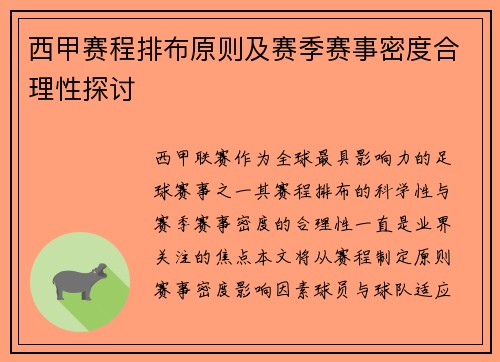 /uploads/images/20250702/xi-jia-sai-cheng-pai-bu-yuan-ze-ji-sai-ji-sai-shi-mi-du-he-li-xing-tan-tao.webp