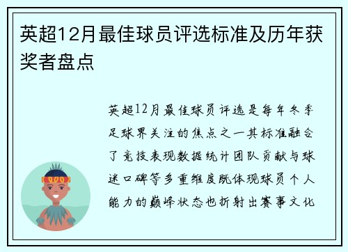 英超12月最佳球员评选标准及历年获奖者盘点