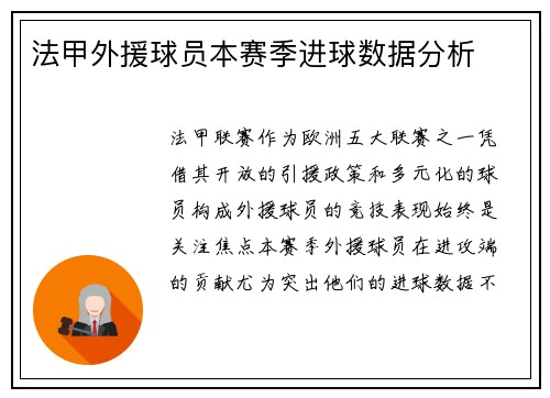 /uploads/images/20250725/fa-jia-wai-yuan-qiu-yuan-ben-sai-ji-jin-qiu-shu-ju-fen-xi.webp