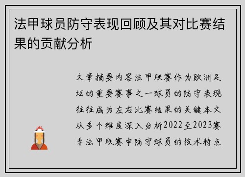 /uploads/images/20250726/fa-jia-qiu-yuan-fang-shou-biao-xian-hui-gu-ji-qi-dui-bi-sai-jie-guo-de-gong-xian-fen-xi.webp