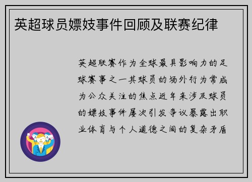 /uploads/images/20250806/ying-chao-qiu-yuan-piao-ji-shi-jian-hui-gu-ji-lian-sai-ji-lyu.webp